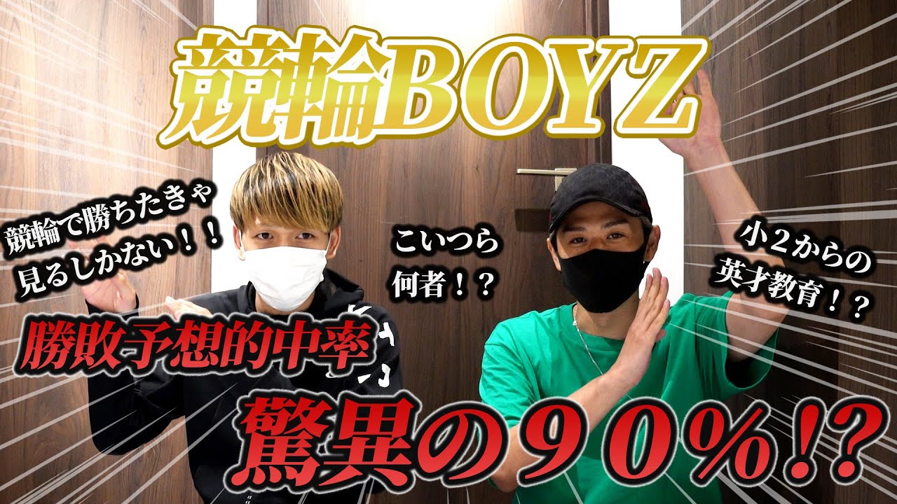 インタビュー　ユーチューバー　取材 人気インフルエンサー 【競輪 BOYZ】 ゆうれぽ