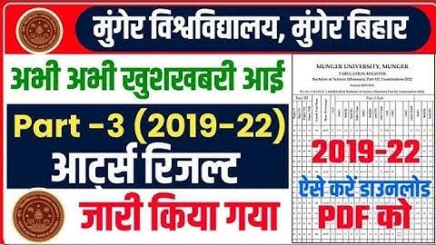 Munger University Result Part -1, 2019-22, अभी अभी लिंक खुल रहा है, जल्दी चेक करे, BA, BSC, B.Com