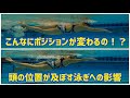 【クロール】頭の位置でこんなに影響が！？比較映像で確認してみよう！！