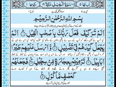Quran pak Surah 105 Al Feel by Mishary Alafasy