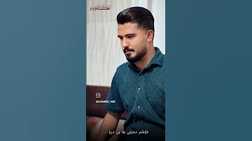 علی هاوراز خۆشم دووی بە بێ دڵو Ali Hawraz گۆرانی جدید کردی گۆرانی هاوراز گۆرانی خۆشەویستی 