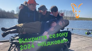 Відкриття сезону 2024 "Підкова"