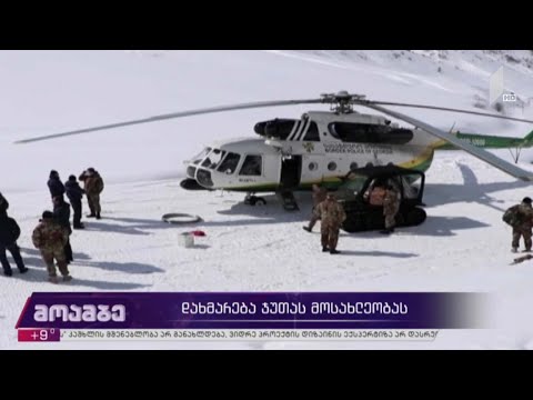 დახმარება ჯუთას მოსახლეობას