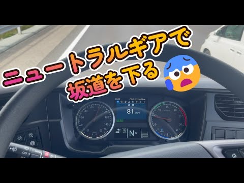 下り坂ではニュートラル？大型トラックの機能 ESCOTロールを試す