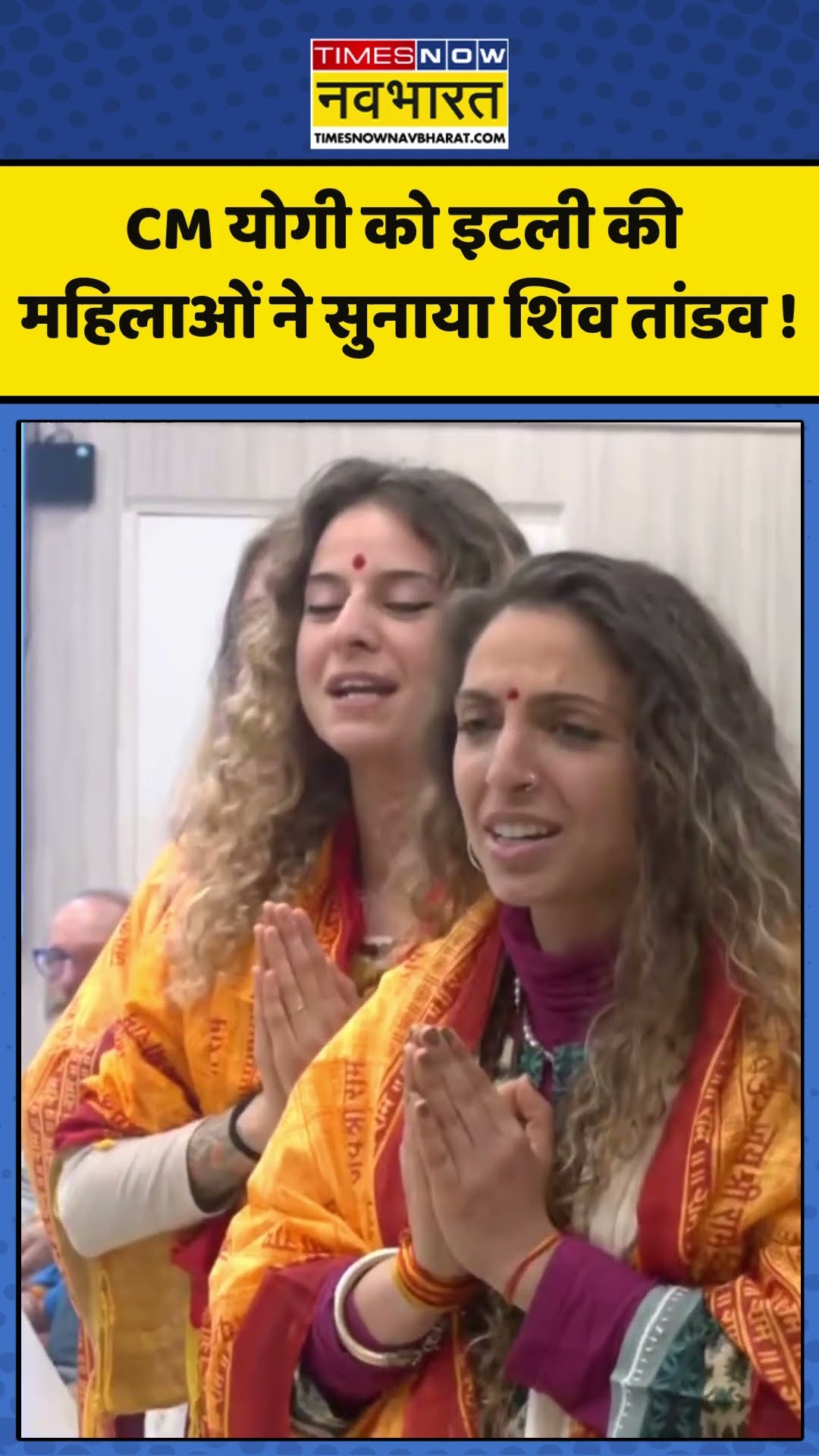 CM योगी को Italy की महिलाओं ने सुनाया शिव तांडव ! #shivtandav #cmyogi #italy #mahakumbh2025