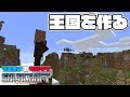 【SAVACRAFT】サバクラ拠点は王国にします👑 うえまさのマイクラ実況