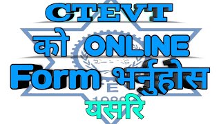 How to Fill/Apply CTEVT Entrance Exam 2077 Online | How to fill CTEVT Form | How to Apply online