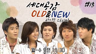[LIVE] [상상플러스]  세대공감 OLD & NEW 레전드 라이브 스트리밍 #18 | KBS 방송