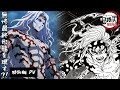 最終決戦の無惨姿を現す？！