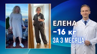 Елена -16 кг за 3 месяца. Как найти в себе силы начать?