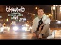 CheAnD - Скорость (official video, 2014) (рэп про правительство, власть, любовь)