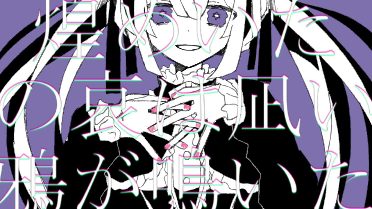 【MV】ヴァイオレット・チル (Violet Chill) / Glue feat.初音ミク