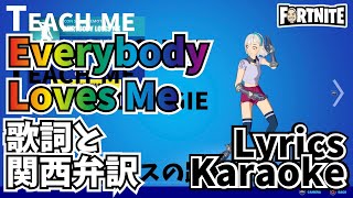 Everybody Loves Me Lyrics Karaoke Fortnite Emote Youtube