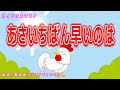 【カラオケ】あさいちばん早いのは NHK Eテレ「おかあさんといっしょ」ソング 作詞:阪田寛夫 作曲:越部信義