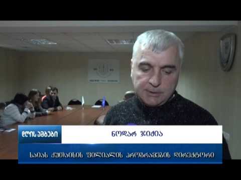 არასამთავრობო ორგანიზაციების საინფორმაციო შეხვედრა