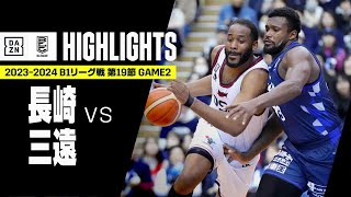 【長崎ヴェルカ×三遠ネオフェニックス｜ハイライト】 B1リーグ戦 第19節 GAME2｜Bリーグ 2023-24