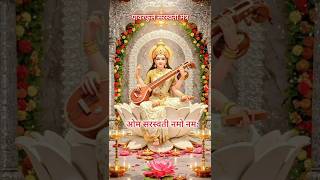 🕉️ ॐ सरस्वत्यै नमो नमः | Maa Saraswati Mantra |   Saraswati Vandana | #BhaktiSong #DeviSaraswati