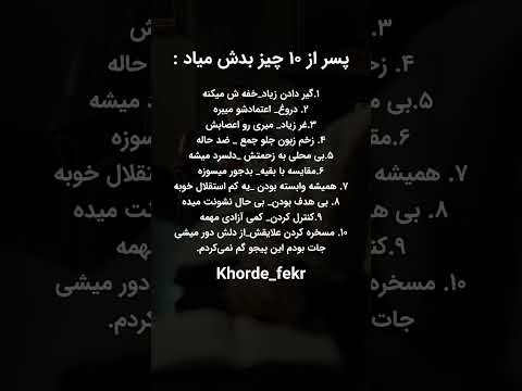 پسر از ۱۰ چیز بدش میاد
