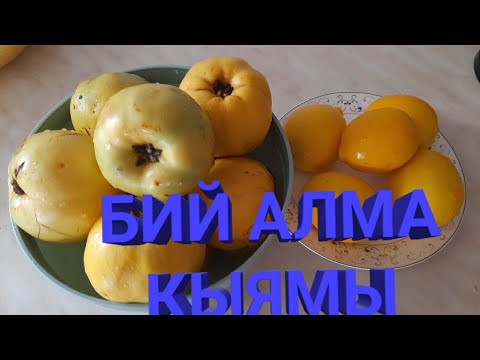 Video: Алманын кыямы: беш мүнөттүк рецепттер