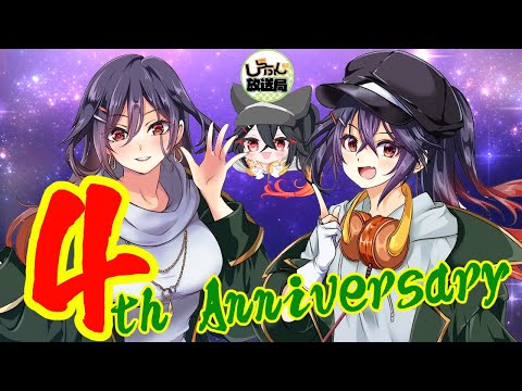 【#周年記念】皆！！　気付いたら4周年です！！【#4周年】