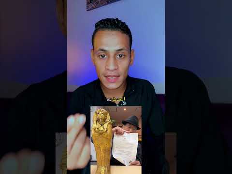 عالم الآثار الياباني يوشيمورا يتسلم دعوته لحضور افتتاح المتحف المصري إيه القصة