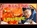 分量足、味道好、價格不貴，好的農莊不外乎這幾點了吧！ 【品城記】