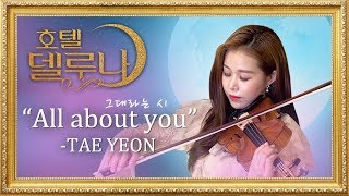TAEYEON_All About You(Hotel Delluna OST)_VIOLIN COVER (by Jenny Yun) chords