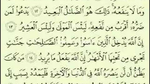 سورة الحج مكتوبة ماهر المعيقلي surah Maher Almuaiql surah quran