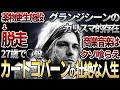 【悲劇のカリスマ】カート・コバーンの人生を14分で解説