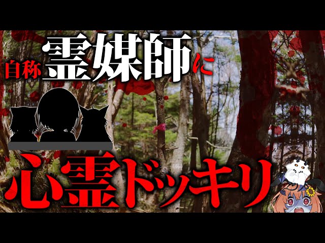 【心霊ドッキリ】自称霊媒師にドッキリしかけてみた【後半】のサムネイル