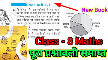 Class-8 math chapter 4 exercise4.1 bihar board| 8 math prashnawali 4.1 Quadrilateral solution ncert