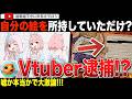 Vtuber 柳ミミがイギリスで逮捕!?自身のイラストを所持していたという理由ですべてを没収されたとの主張にネットが大激論!その真偽と警察の横暴がごちゃまぜになってカオスな状況となってしまう