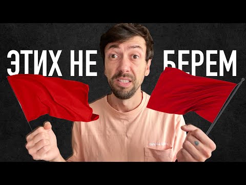 Видео: 🚩 Красные флаги для программистов