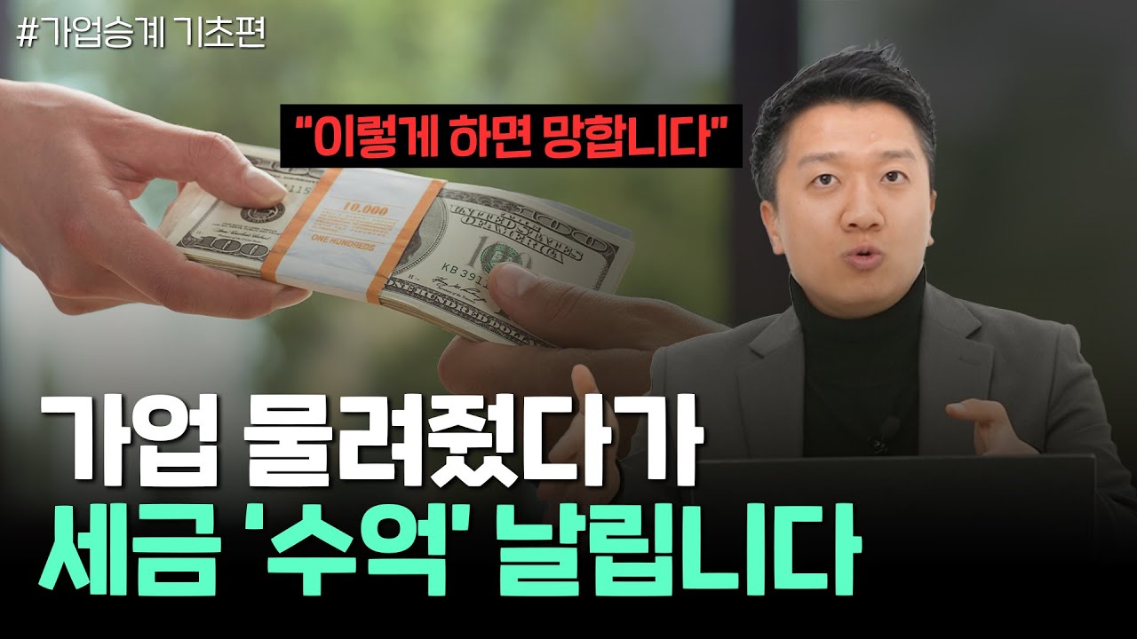 가업승계, 이 2가지 모르면 수억 날립니다│가업상속공제 vs 증여특례 비교 정리