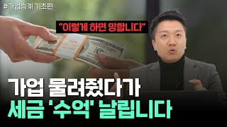 가업승계, 이 2가지 모르면 수억 날립니다│가업상속공제 vs 증여특례 비교 정리