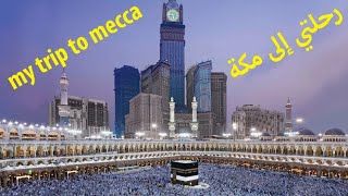 Mecca - غار حراء و جبل عرفة I مكة المكرمة
