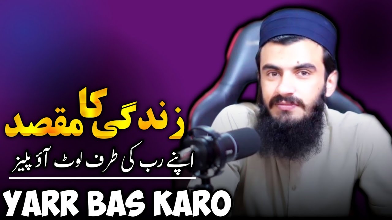 Bas Karo Yaar 💔 Aao Apne Allah Ki Taraf | Zindagi Ka Maqsad Samjho | Life Changing Islamic Reminder