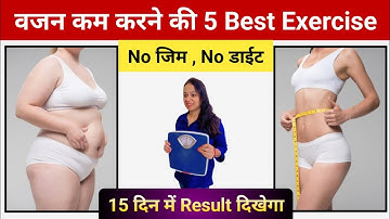 5 Best Exercises to Lose Weight | No Gym No Diet | Results will be visible in 15 days | Weight Lo...