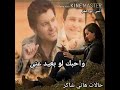 هاني شاكر ياكل العمر ياعمري 