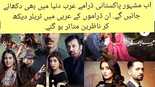 Impressive Arabic Trailers of Hit Pakistani Dramas Released