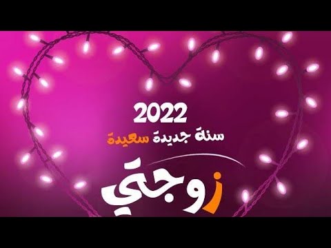 فيديو: ماذا ستقدم لزوجتك للعام الجديد 2022