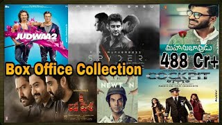 Box office collection of judwaa 2,spyder,cockpit,newton,jai lava kusa & mahanubhavudu