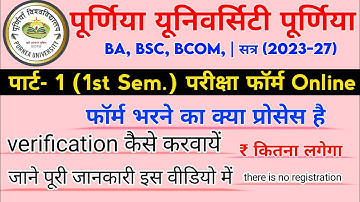 Purnea University Part 1 Exam Form 2023 Online Kaise Bhare | Pu Ka Exam From Fill Up 2023-27 |