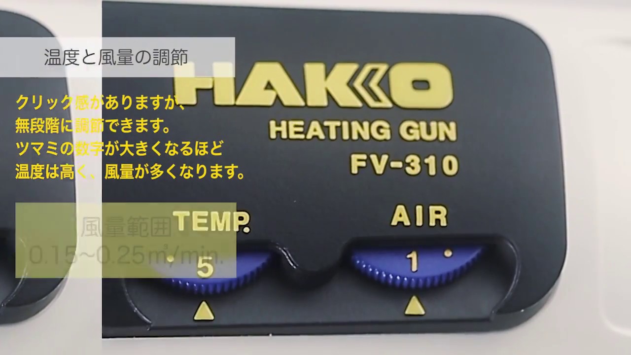 FV310-81 ハッコーFV-310-81/100V(温度風量可変タイプ) 白光 本体 【通販モノタロウ】