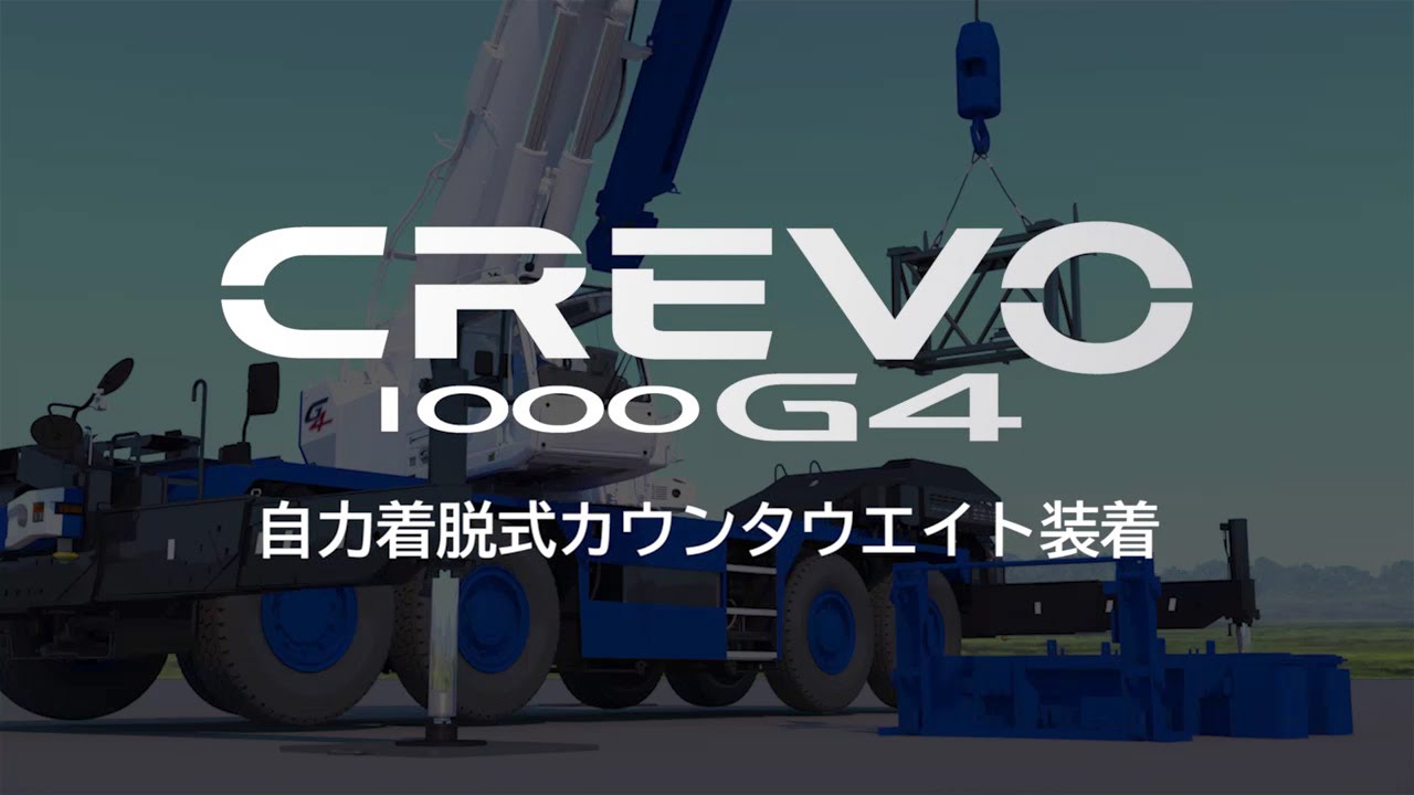 CREVO1000 G4 自力着脱式カウンタウエイト装着