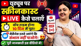 🎥 Screencast Live कैसे चलाएं? 📱 मोबाइल की Screen Live दिखाएं | 4000 watchtime पूरा होगा 10 दिन में