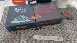 Старт 2 и Байкал 2 - бритвы от HLS (Омск). Нож для мыла.