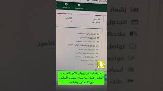 طريقة استخراج طباعة تعريف ‫#طالب‬  من حساب ولي الأمر من ‫#نظام_نور‬  ‫#منصة_مدرستي‬ ‫#يوم_المعلم‬ ‬