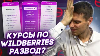 Бесплатное обучение по Вайлдберриз: Не покупай курс по Wildberries screenshot 5