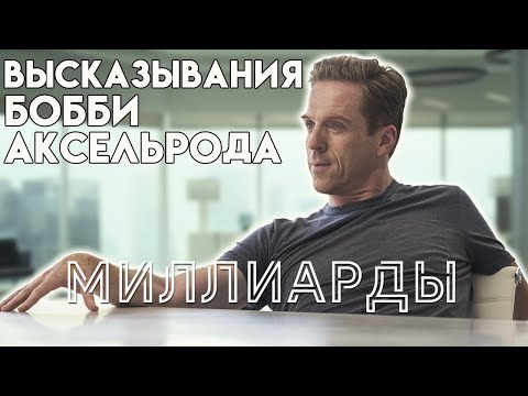 Миллиарды 2 сезон 13 серия смотреть онлайн